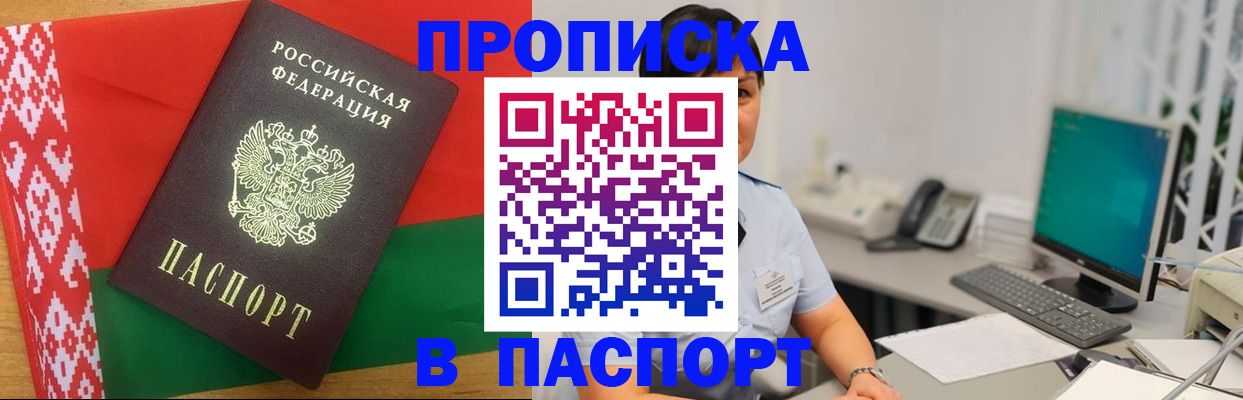 где прописаться в Саяногорске